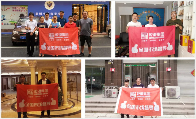 乾港集團(tuán)全運(yùn)部